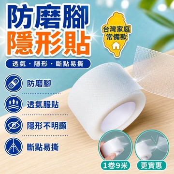 🔥臺灣出貨12H🔥防磨腳神器隱形腳後跟貼女高跟鞋涼鞋防磨腳專用貼透氣超薄腳趾貼asdasd123