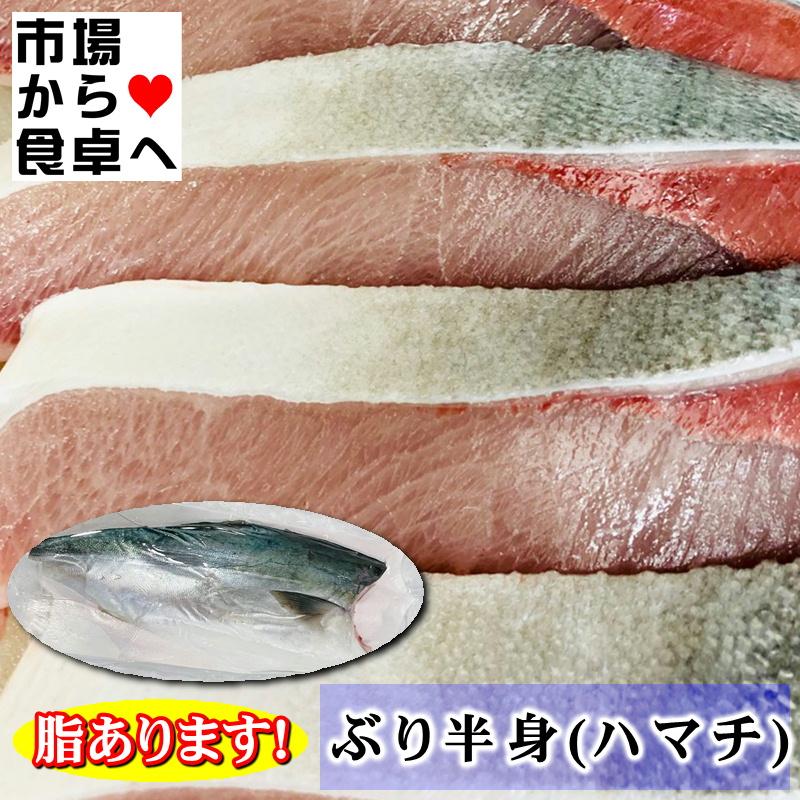 ぶり フィーレ 半身2枚(半身約1.5kg)  刺身・しゃぶしゃぶ・寿司・煮付・照焼などでお使いいただけます