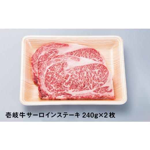 ふるさと納税 長崎県 壱岐市 お肉 壱岐牛 サーロインステーキ 240g × 2枚 《壱岐市》[JDM003] 壱岐 和牛 肉 33000 33000円