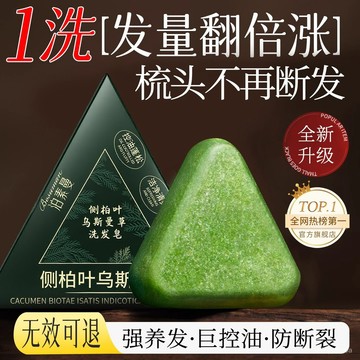 🚀臺灣出🚀烏斯曼草烏髮皂 側柏葉洗髮皂 固養何首烏洗頭皂 新疆手工洗頭皂 手工皂 植物精油皂 洗髮潔凈皂 洗臉皂 TBG