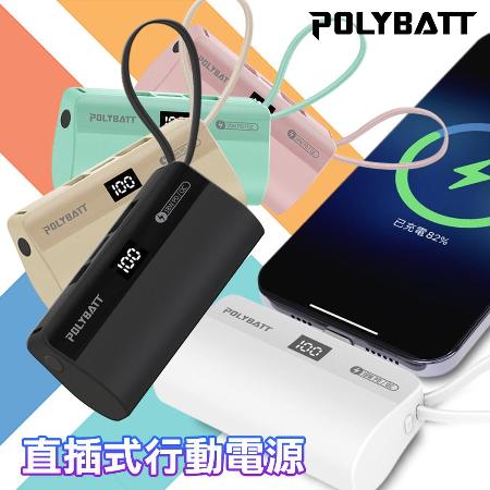 【POLYBATT】PB-5000 雙孔輸出 放口袋直插式行動電源(自帶線/Lightning/蘋果手機適用)台灣製