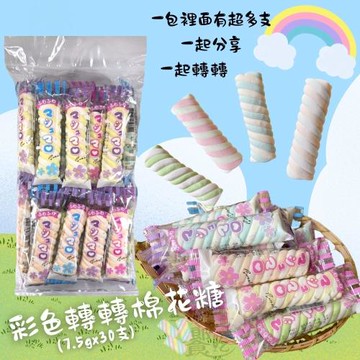 任-超卡哇伊  彩色轉轉棉花糖225g(約30支入)