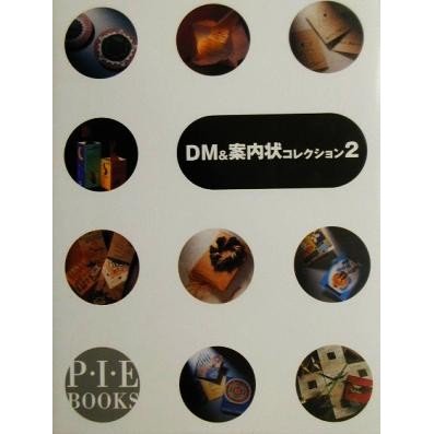 ＤＭ＆案内状コレクション(２)／デザイン(その他)