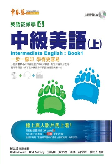 中級美語（上）+1CD（新版）[二手書_良好]
