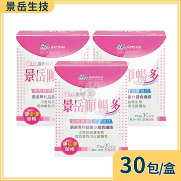 【景岳生技】順暢多乳酸菌粉即食包 2.5gx30包/3盒