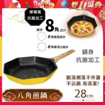 【八角維京】奈米銀抗菌加工 不沾鍋 平底鍋 28cm煎炒鍋 IH全對應-無蓋 (檸檬黃)