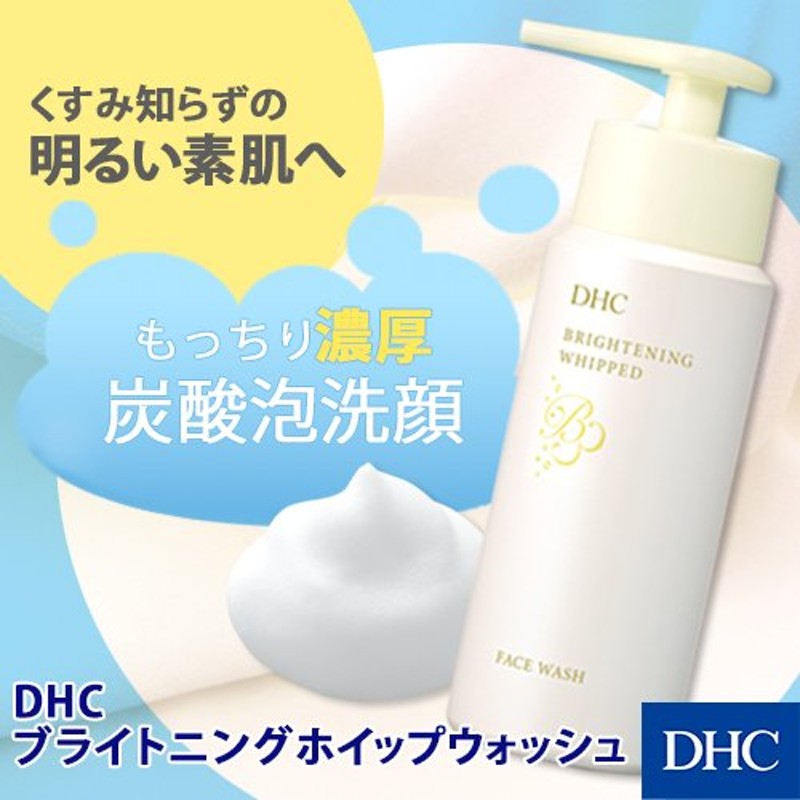 DHC ブライトニングホイップウォッシュ 120g 未開封 - 洗顔料