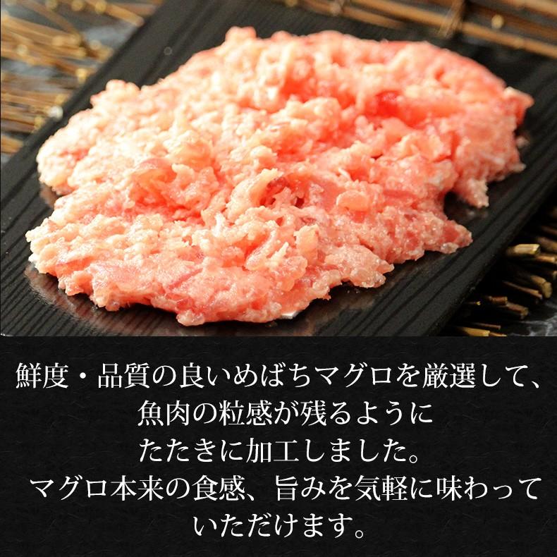 ネギトロ マグロたたき 冷凍 100g 天然めばちマグロ100％使用 まぐろ 鮪 プレゼント お歳暮 2023 ギフト