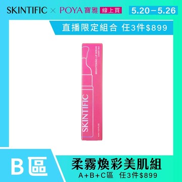 SKINTIFIC亮采潤澤唇部精華6.5ml-櫻桃紅