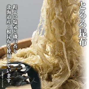 山田物産の昆布2種セット なが根 150g×2袋 とろろ180g 北海道釧路町産