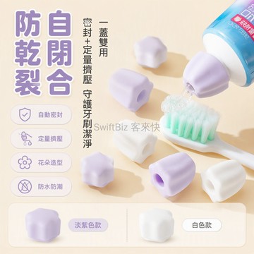 台灣出貨✨ 矽膠懶人牙膏帽 密封防塵蓋 浴室擠壓清潔配件 通用型牙膏保護套