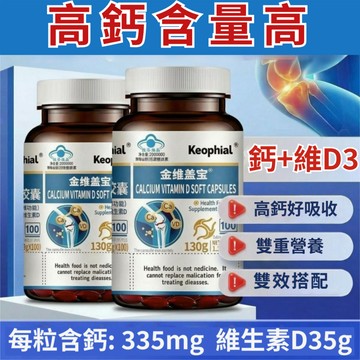 ✨台湾热销✨鈣維生素D軟膠囊 100粒/瓶 正品官方 高鈣 維生素 VD VB 雙重營養