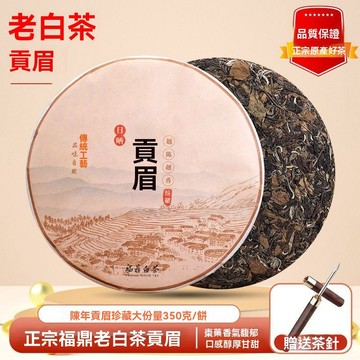 臺灣現/貨✨茶餅 白牡丹 2014年正品福鼎茶餅老白茶高山陳年貢眉壽眉白牡丹高檔禮盒裝350g