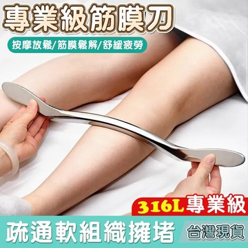 刮痧棒304不鏽鋼製 筋膜刀含大 M 刀 刮痧板 刮痧刀 按摩刀 可撥筋 面部刮痧 筋膜放鬆 腿部按摩 肌肉深層鬆解
