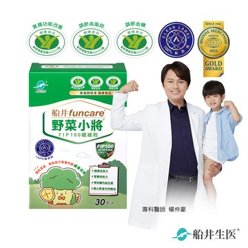 船井funcare野菜小將FIP100纖維粉30入