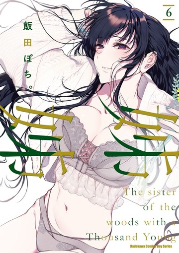 【電子書】姊姊 (6)