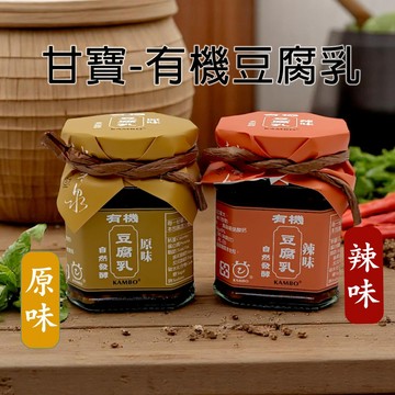 【桃米泉】 有機豆腐乳220g  原味 / 辣味