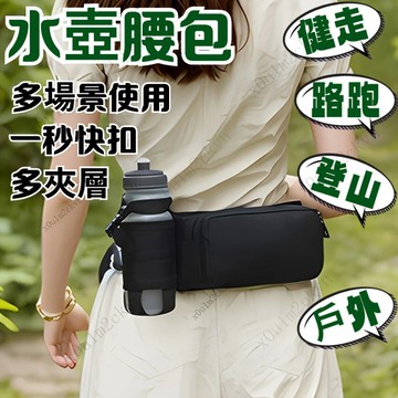 水壺腰包 運動腰包 貼身腰包 跑步手機腰包 馬拉松 多功能腰包 大容量可裝水 健走路跑包