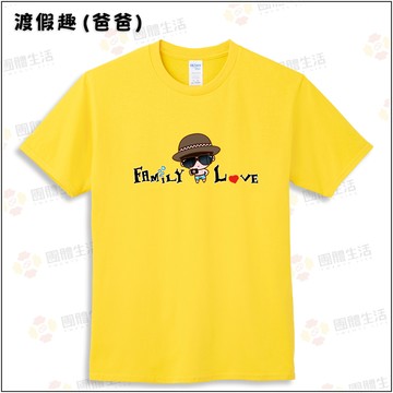 渡假趣【爸爸款】100%純棉親子裝T恤
