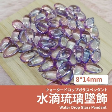 【發票+隔日達】水滴琉璃墜飾 墜飾 散珠 項鍊墜飾 半寶石 裸墜 8*14mm