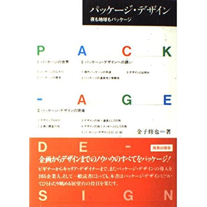 パッケージ・デザイン?夜も地球もパッケージ