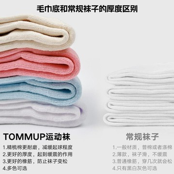 TOMMUP刺繡襪子男中筒襪純棉毛巾底運動黑白彩色純色跑步長筒襪男前後腳掌氣墊加厚 ! 足弓除臭襪 運動短襪 壓力襪 除
