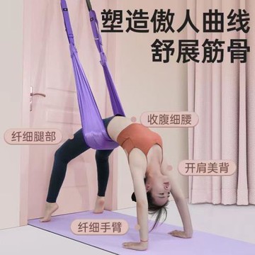 空中瑜伽吊繩家用下腰訓練器伽倒立拉力繩掛門上瑜伽伸展帶彈力帶
