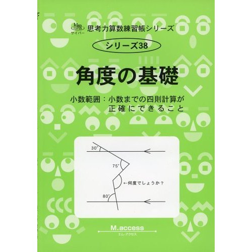 角度の基礎 小数範囲