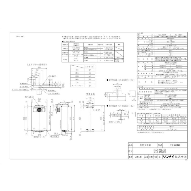 リンナイ 【RUJ-A1600W(A)】リンナイ ガス給湯器 高温水供給タイプ RUJ