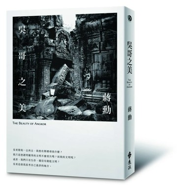 吳哥之美[二手書_普通]