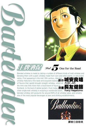 【電子書】王牌酒保(05)