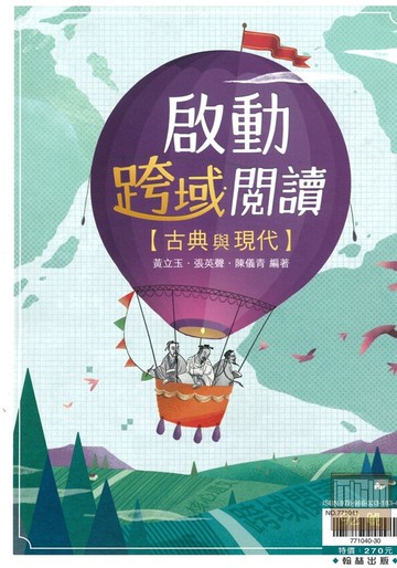 翰林高中啟動跨域閱讀(古典與現代)