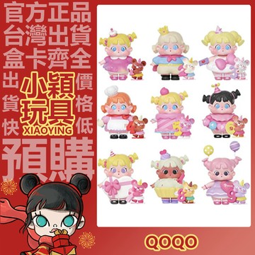 【小穎玩具】QOQO 陪你許願 系列 盲盒 盲抽 公仔 擺件 禮物 蛋糕公主 奶油魔法師 氣球夢想家 甜蜜告白