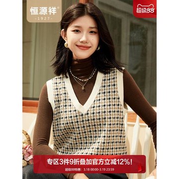 【100%羊毛】恒源祥法式V領無袖背心女秋冬新款千鳥格提花針織衫