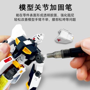 模型關節加固筆高達手辦修復膠水塑料專用高粘度松動加固馬克筆