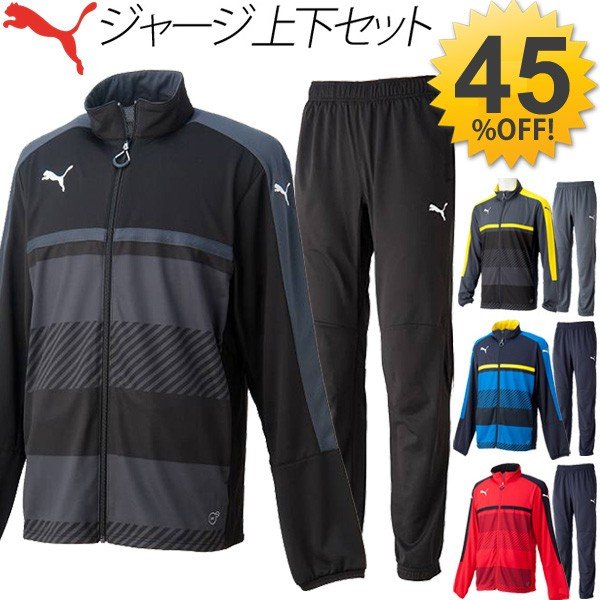 プーマ Puma ジャージ上下セット メンズ トレーニングウェア チームウェア 吸汗速乾 Dry Cell トレーニングジャケット パンツ ジム 紳士 男性用 通販 Lineポイント最大0 5 Get Lineショッピング