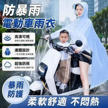 快速出貨🎍親子款電動車雨衣 加厚加大全身防暴雨雨披 母子款電動車雨衣 機車雨衣 雙人雨衣 斗篷雨衣 機車雙人雨衣