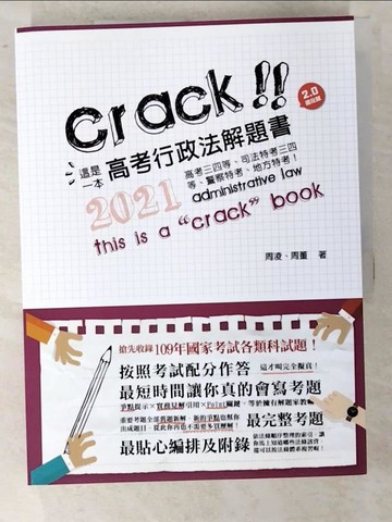 【書寶二手書T2／進修考試_D3O】這是一本高考行政法解題書_周凌, 周董編著