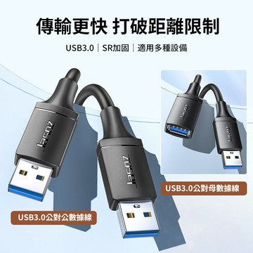 USB3.0公對公傳輸線 USB3.0公對母傳輸線 USB延長線 雙頭線 USB硬碟線