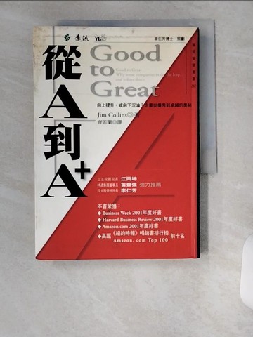 【書寶二手書T3／財經企管_U6P】從A到A+_詹姆.柯林斯