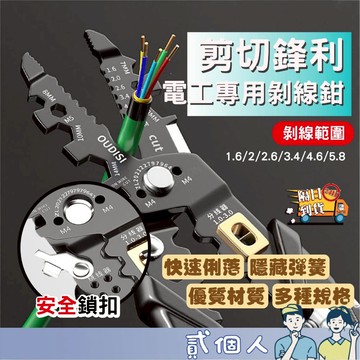 台灣線貨 電工專用多功能剝線鉗 剝線鉗 電工專用 多功能剝線鉗 新款分線鉗 繞線鉗 扒皮鉗 剪線工具 壓線