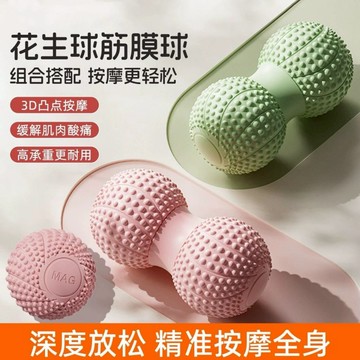 🌸好貨優選🌸花生按摩球 弧形滾筒軸 筋膜球 花生球 刺蝟球 穴位按摩球 凸點按摩球 足底按摩 肩頸放鬆 瑜伽用品
