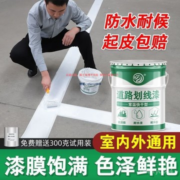 🔸臺灣公司貨·可開發票🔸【包裝嚴密】停車位劃綫漆公路畵綫漆水泥地麵漆籃球場馬路黃色油漆道路標綫漆