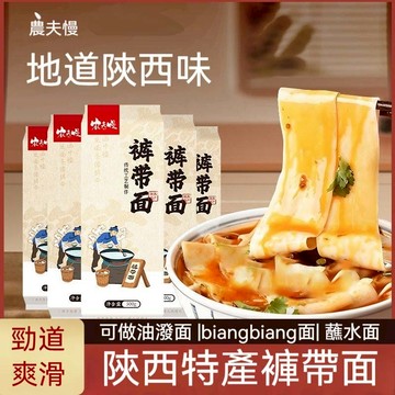 【陝西特產】褲帶麵 勁道大寬麵  biangbiang面 寬麵條 超薄油潑麵 幹拌麵