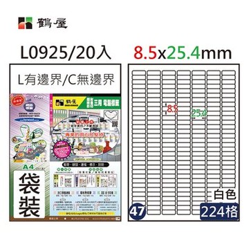 鶴屋#47三用電腦標籤224格20張/包 白色/L0925/8.5*25.4mm【APP滿額下單10%點數(單一帳號最高5000點)】1/31止