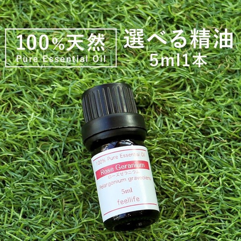 アロマオイル セット 選べる20種類 100% ベルガモット 精油 エッセンシャルオイル 送料無料 10ml×5本 天然 feellife ピュア  ローズ ラベンダー おしゃれ