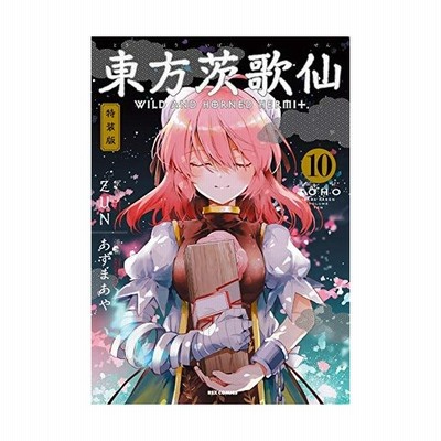 東方茨歌仙 Wild And Horned Hermit コミック 1 9巻セット 品 Www Greennovaction It