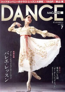  ＤＡＮＣＥ　ＭＡＧＡＺＩＮＥ(７　ＪＵＬＹ　２０２２) 月刊誌／新書館