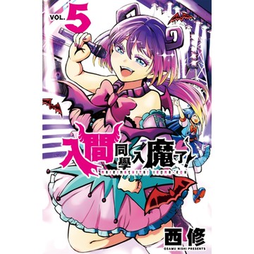 入間同學入魔了！ (5)_Readmoo 讀墨電子書