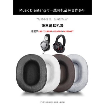 適用于鐵三角ATH-SR9耳機罩DSR9BT耳罩WS990BT頭戴式耳機套DSR7BT耳套皮套海綿保護套替換更換配件換皮掉皮